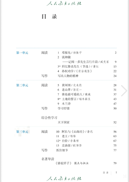 (人教版)七年级语文下册电子课本