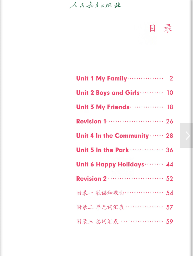 人教版小学英语二年级上册电子课本教材