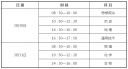 陕西高中学业水平考试时间2024年