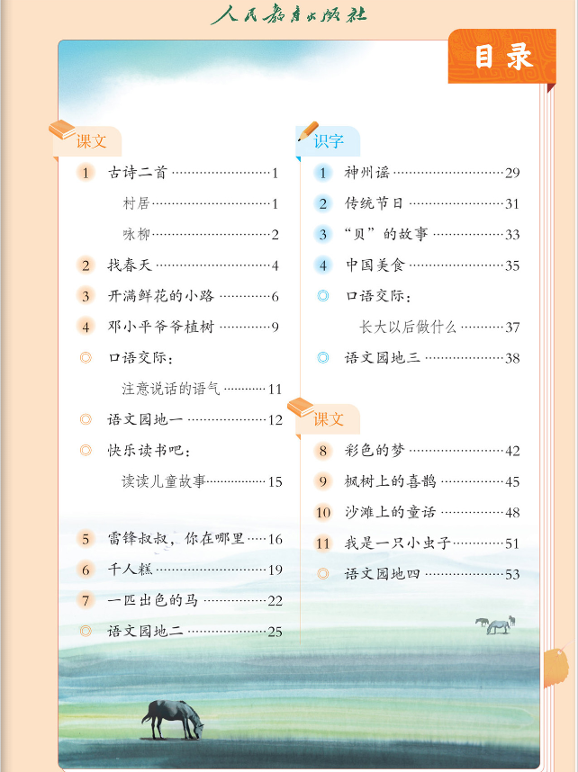 人教版二年级语文下册电子课本教材