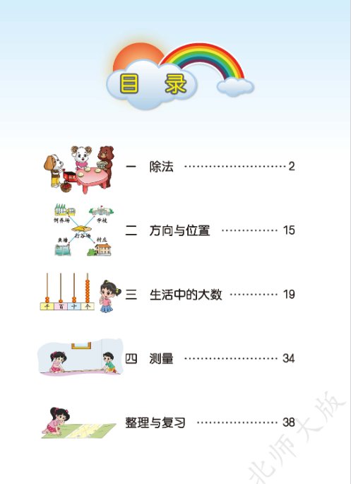 二年级数学下册北师大版电子课本