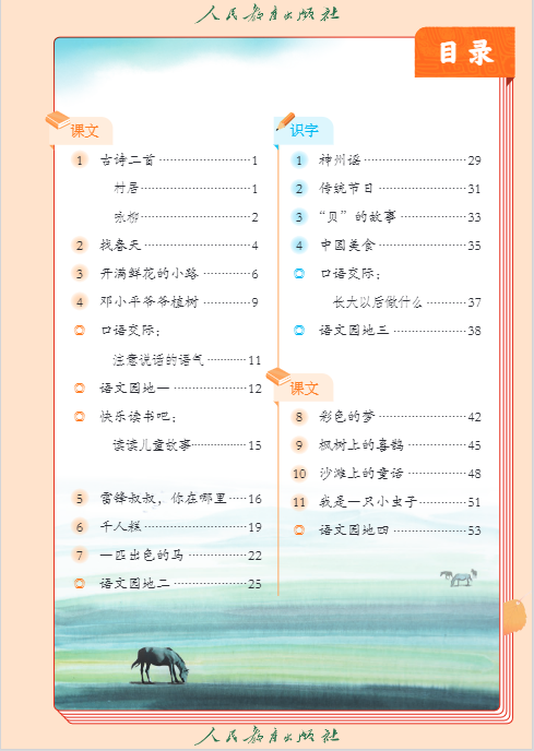 统编语文教材二年级(下册)电子课本