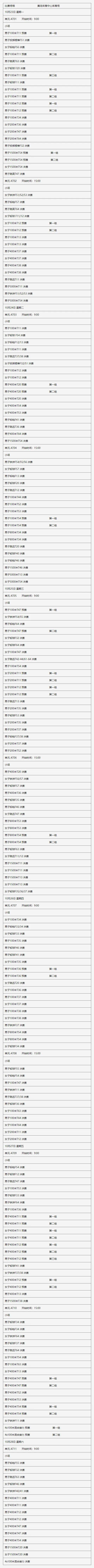 10月23日杭州亚残运会田径比赛