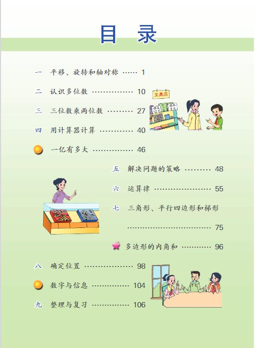 四年级数学下册苏教版电子课本