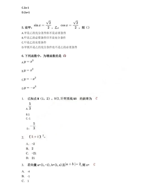 2023年成人高考高升专《数学》试题及答案