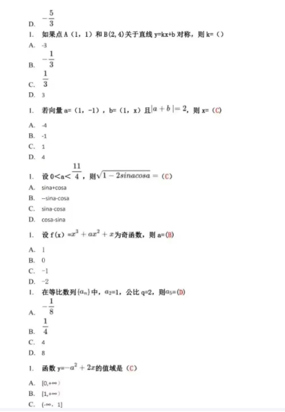 2023年成人高考高升专《数学》试题及答案