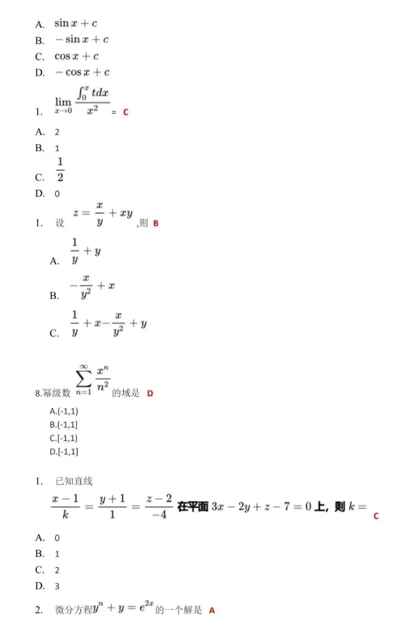 2022成人高考高数一真题及答案解析