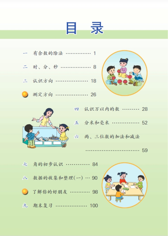 苏教版二年级下册数学电子课本全新教材