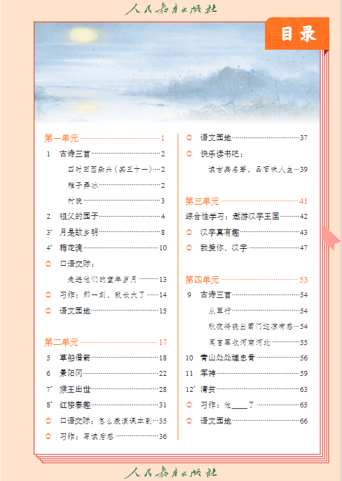 五年级语文下册统编版电子课本图片版