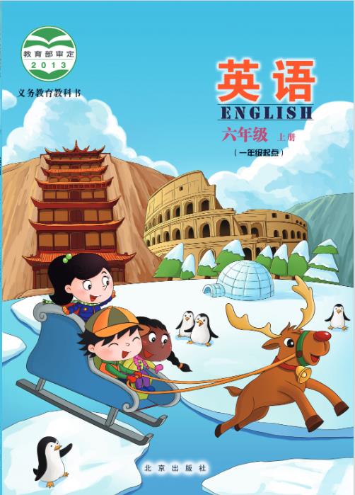 北京版六年级上册英语电子课本