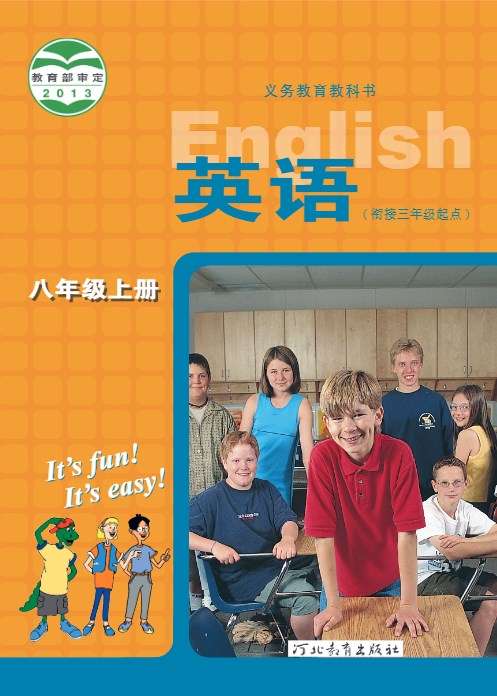 英语八年级上册冀教版电子课本