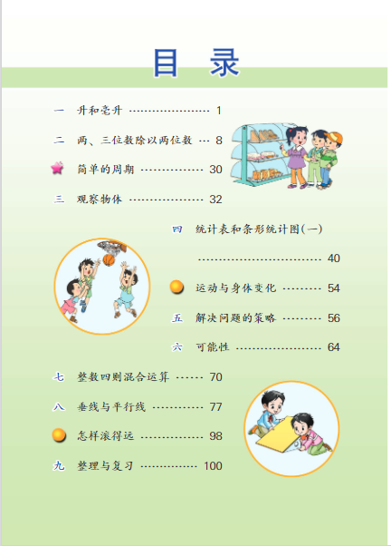 【高清】苏教版数学四年级上册电子课本