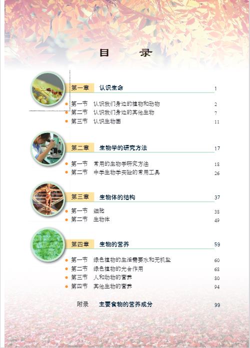 北京版七年级上册生物电子课本