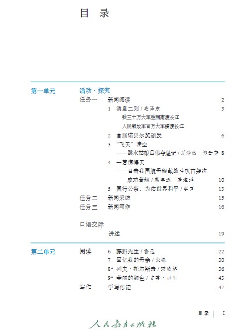 统编版八年级语文上册电子课本