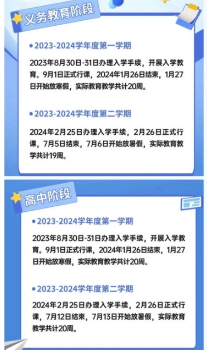 2024成都中小学寒假放假时间表