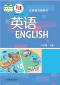 沪教版八年级(下册)英语电子课本教材