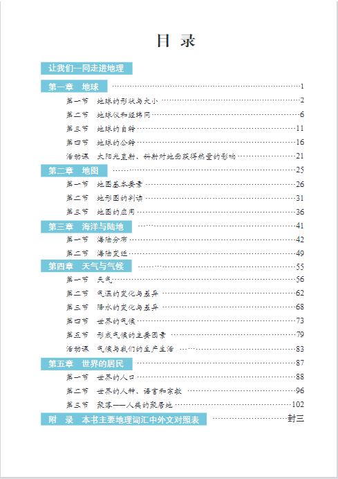 商务星图版七年级上册地理电子课本