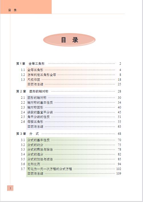 青岛版八年级上册数学电子课本