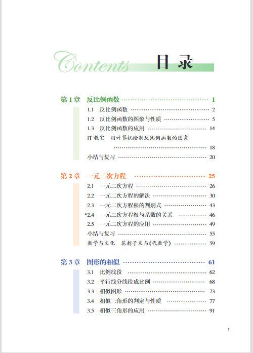 湘教版九年级数学(上册)高清电子课本