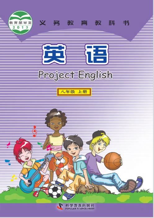 科普版八年级上册英语电子课本