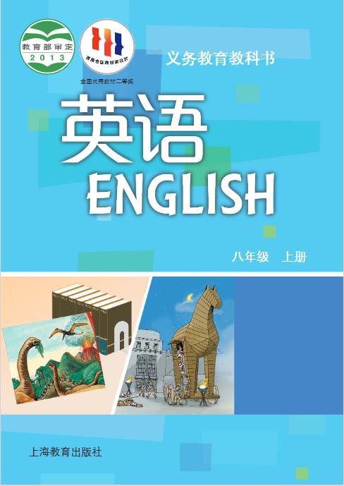 沪教版八年级上册英语电子课本