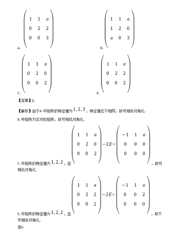 2023北京考研数学(一)考试试题及答案