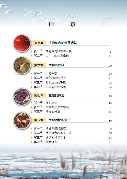 七年级生物下册电子课本北京版教材
