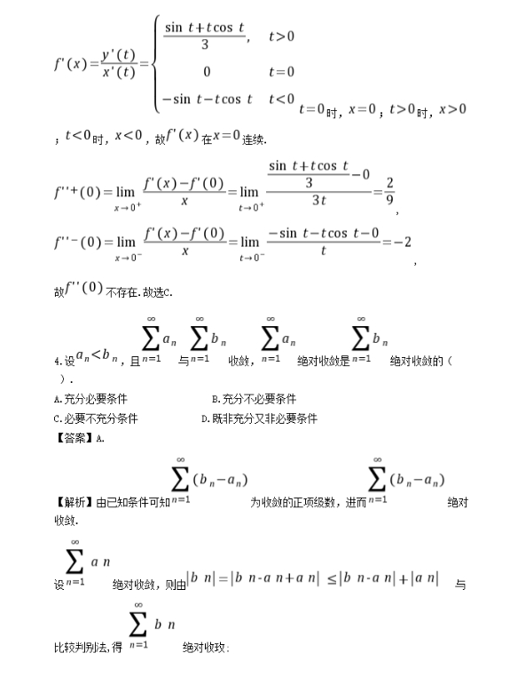 2023年北京考研数学(一)真题及答案带解析