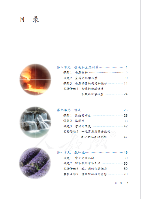 人教版九年级下册化学电子教材书