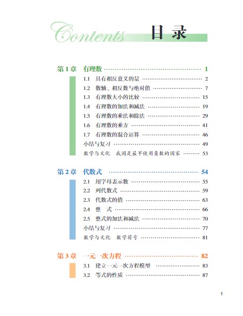 湘教版数学（七年级上册）电子课本