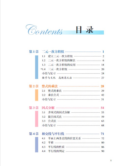 湘教版七年级下册(数学)电子课本