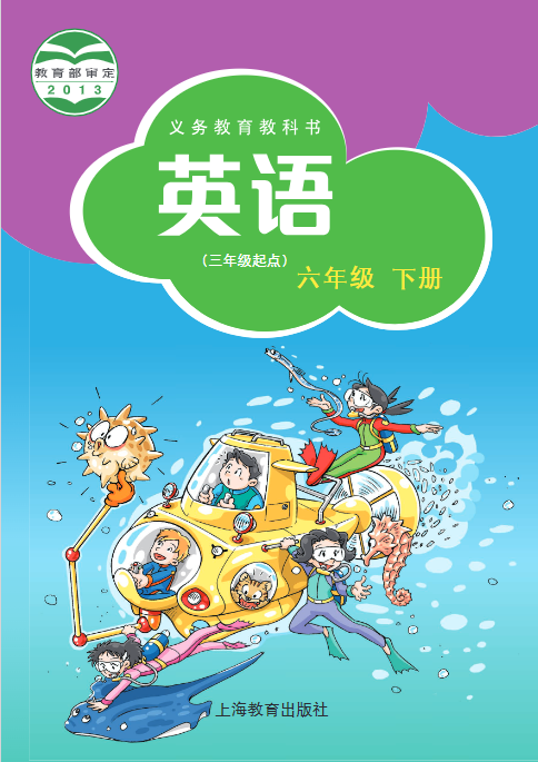 沪教版英语6年级下册教材高清电子版