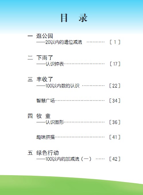 青岛版(小学)一年级数学下册电子课本