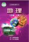 粤教粤人版八年级上册地理电子课本