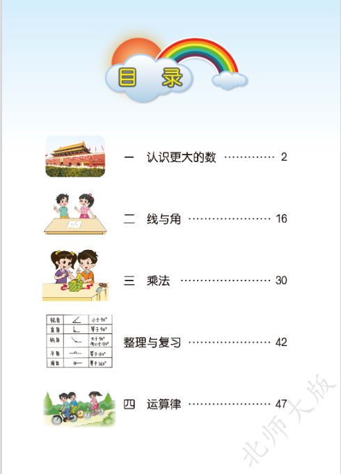 四年级上册北师大版数学电子课本