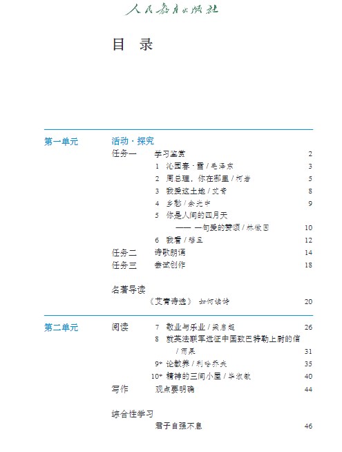 统编版九年级语文(上册)电子课本