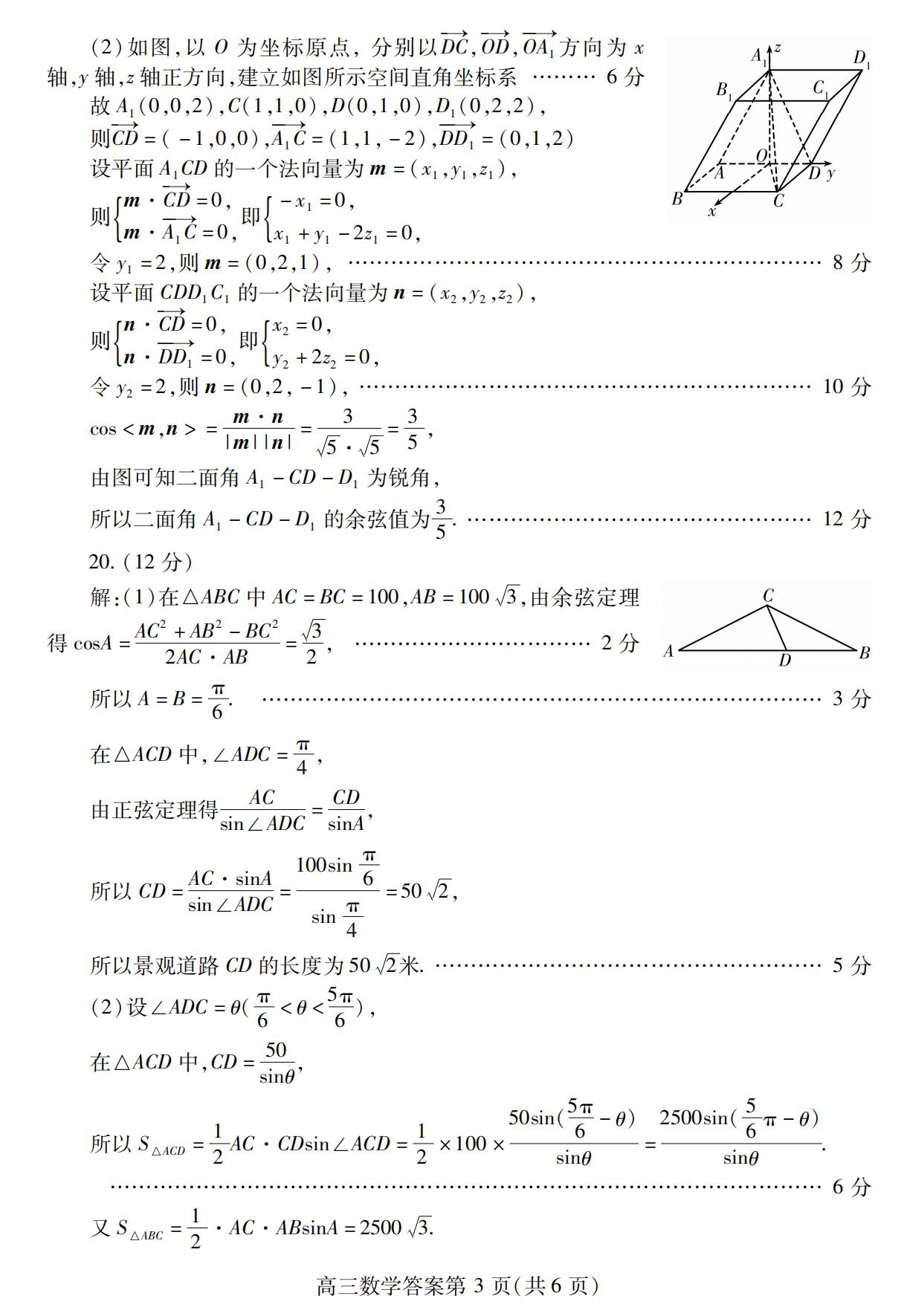 2024届山东省潍坊市高三数学期中考试试题