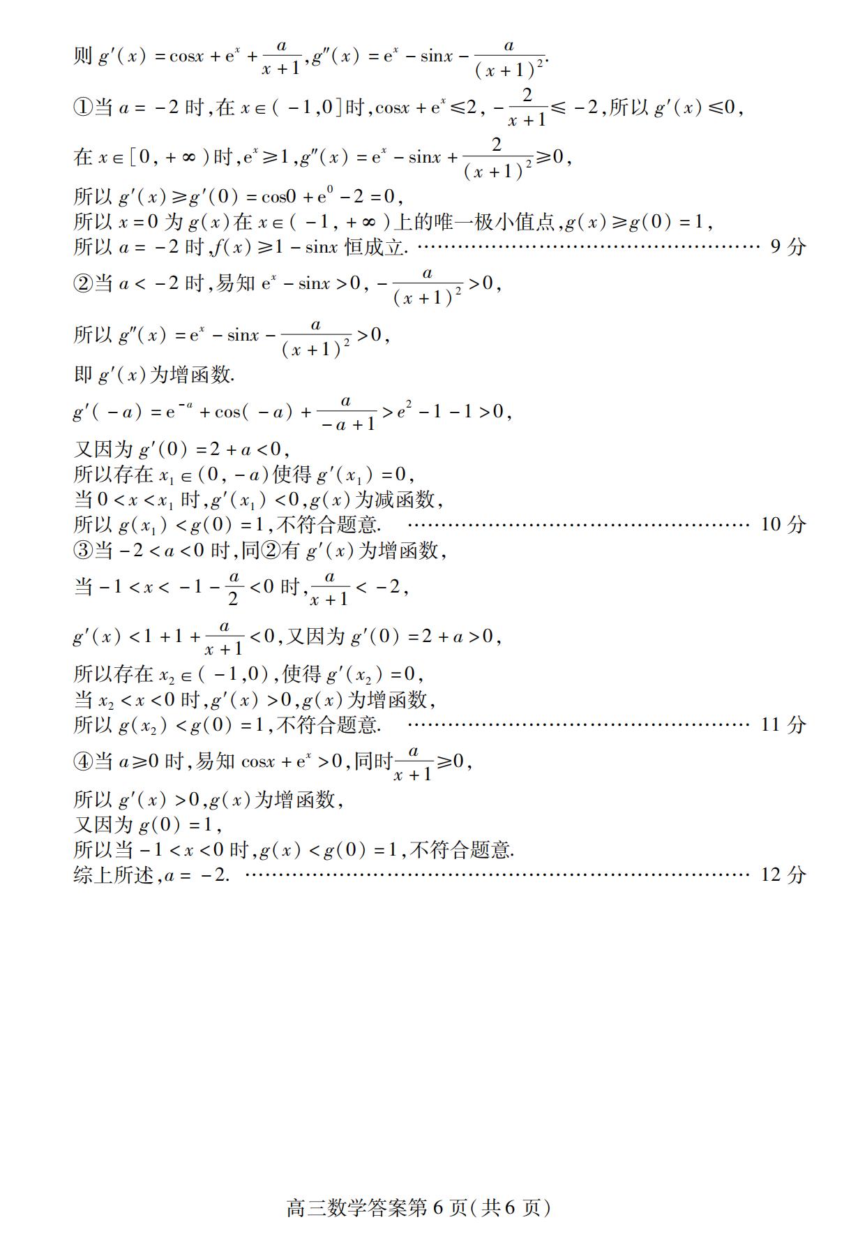 2024届山东省潍坊市高三数学期中考试试题