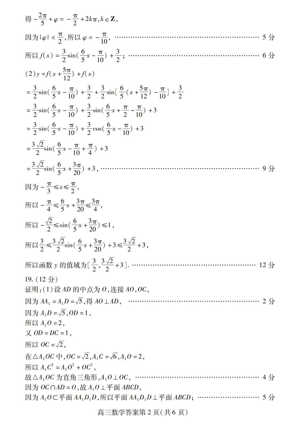 山东潍坊2024届高三数学期中考试真题