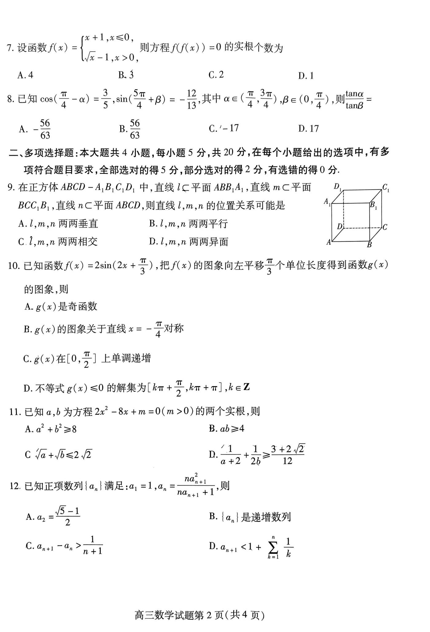 山东潍坊2024届高三数学期中考试真题