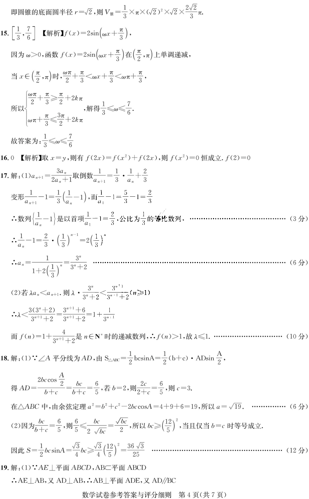 湖北省高中名校联盟2024届高三第二次测评数学试题