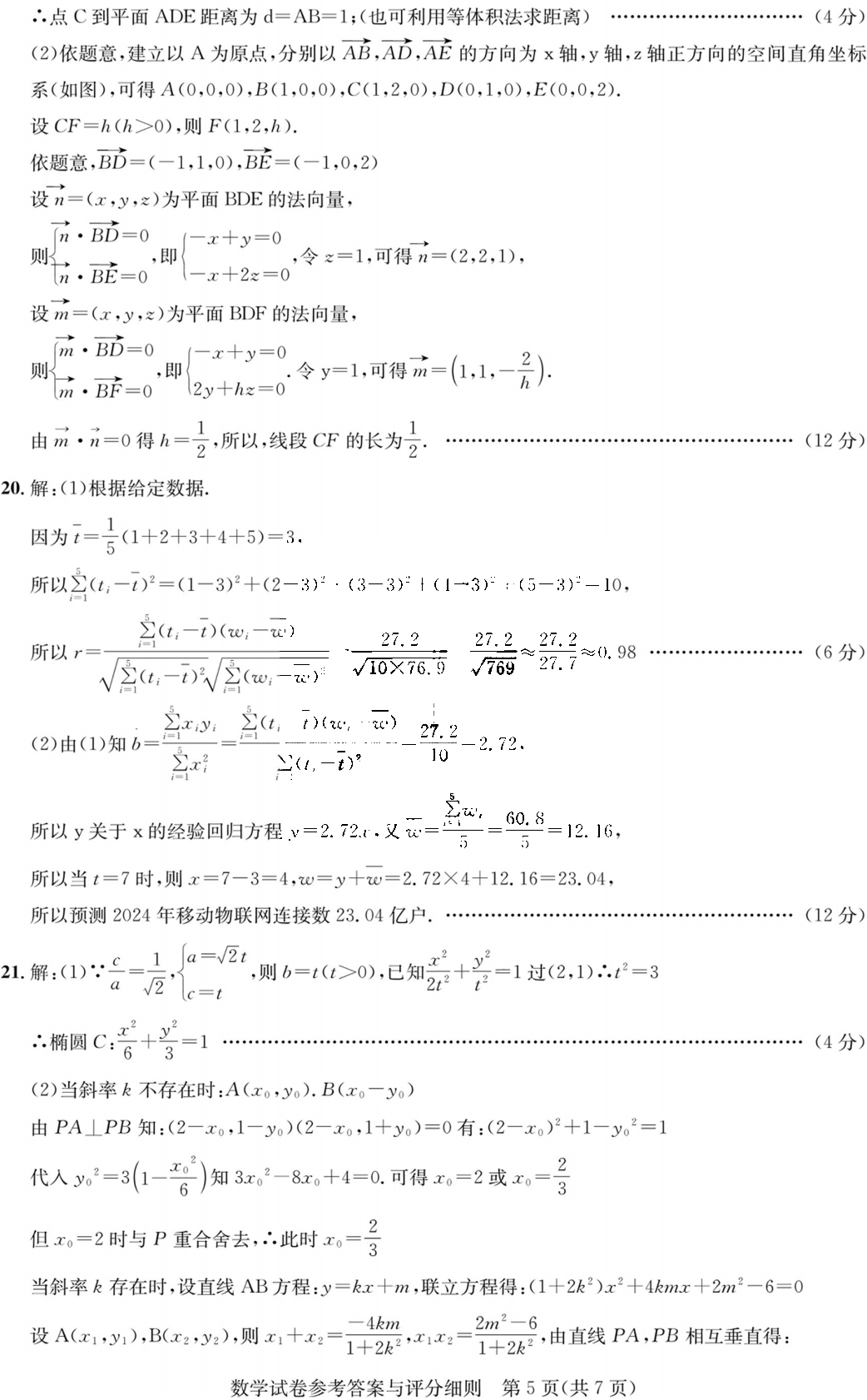 湖北省高中名校联盟2024届高三第二次测评数学试题