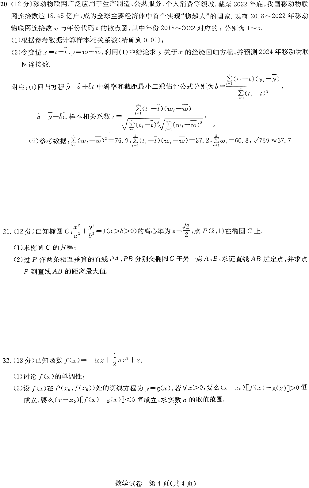 湖北省高中名校联盟2024届高三第二次测评数学试题