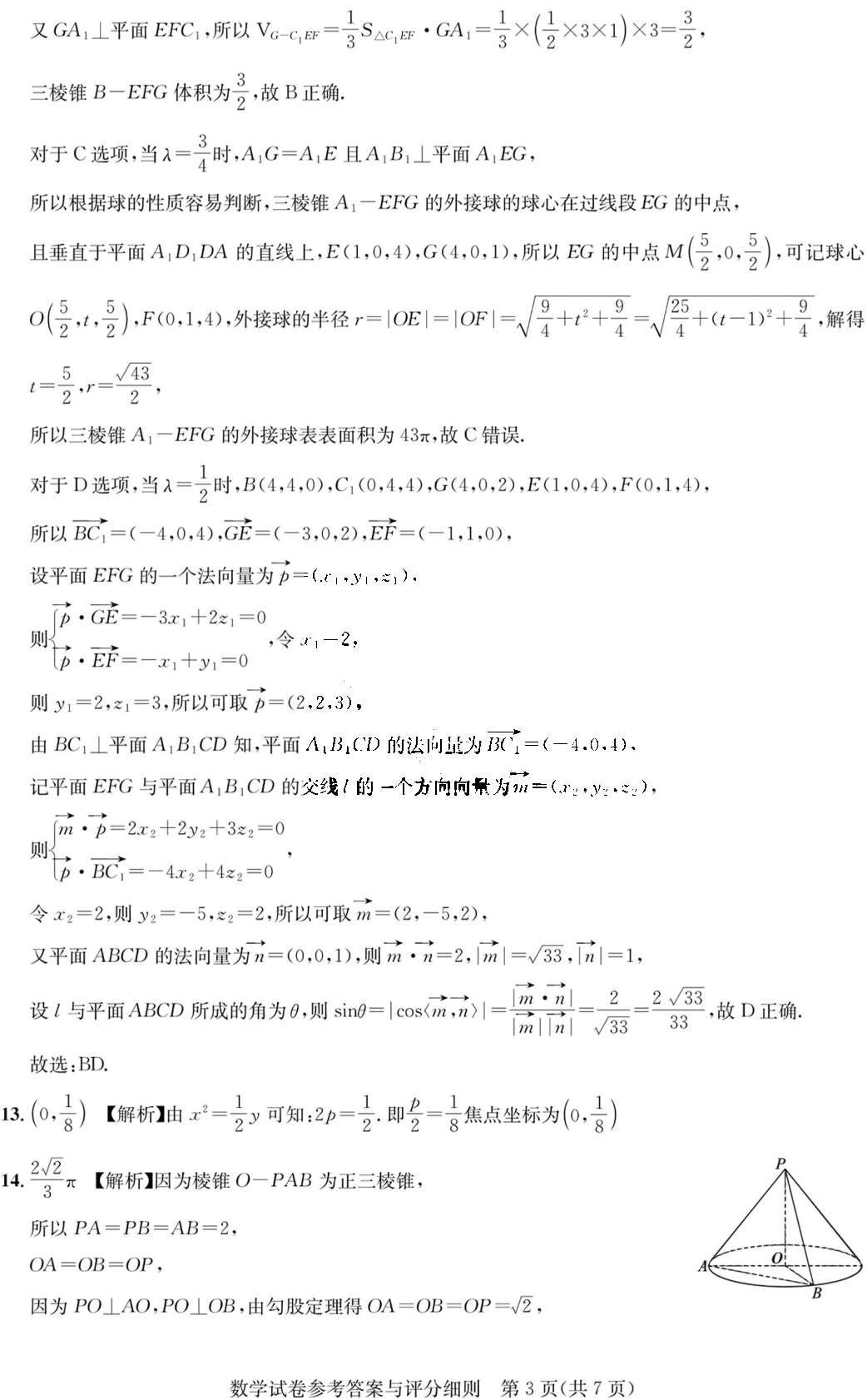 湖北省圆创联盟2024届高三11月联考数学试题