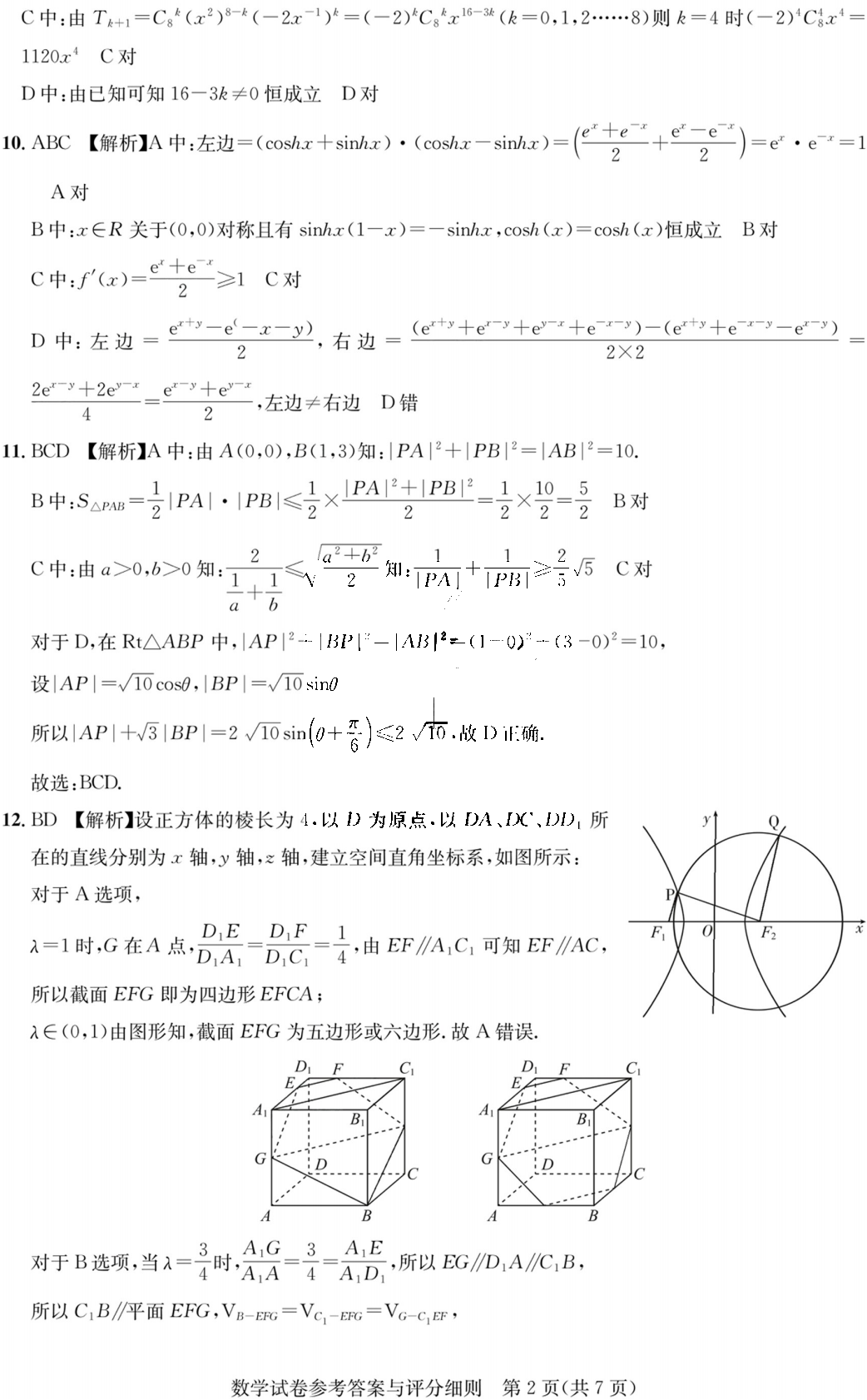 湖北省圆创联盟2024届高三11月联考数学试题