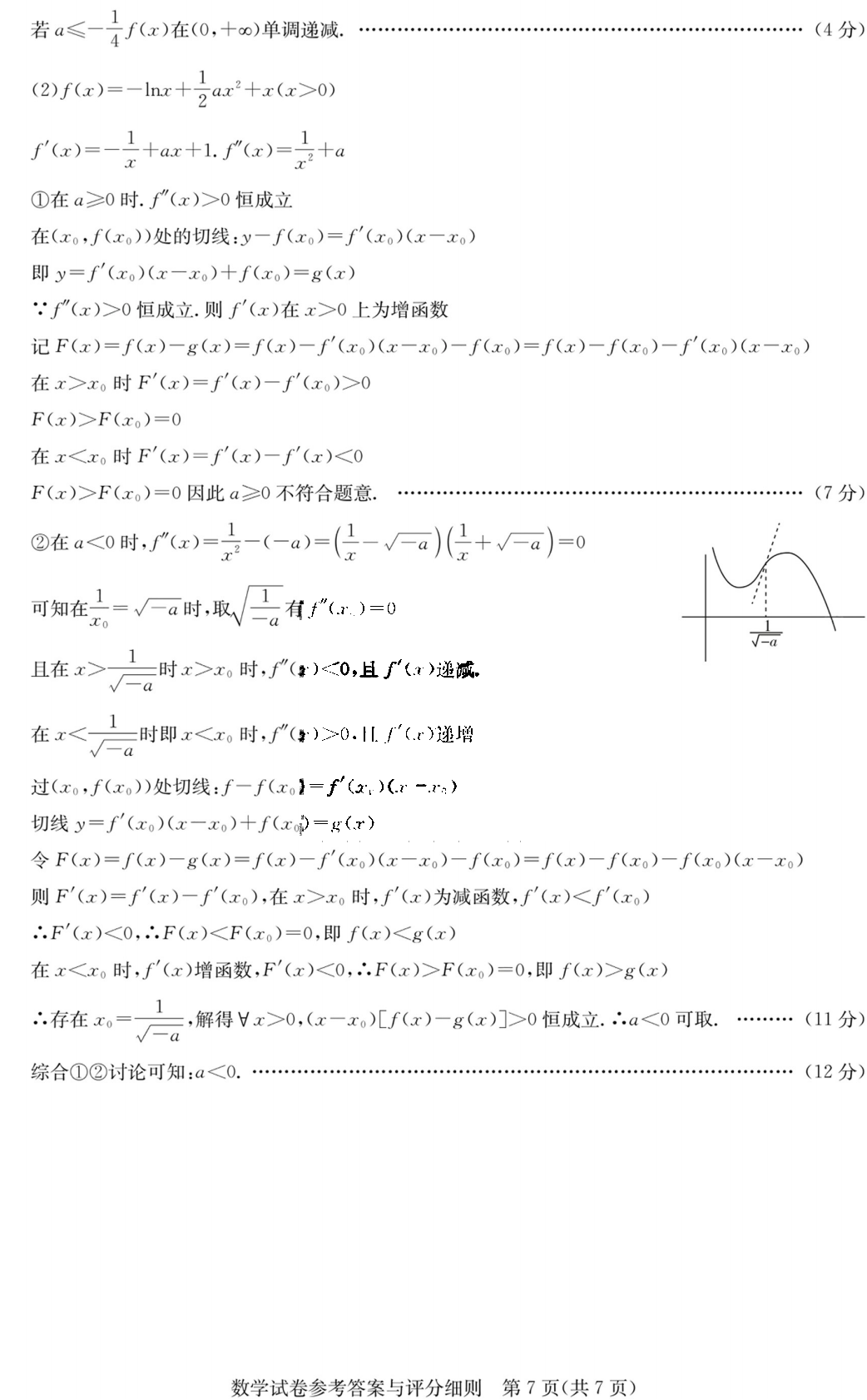 湖北省圆创联盟2024届高三11月联考数学试题