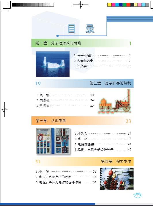 教科版九年级上册物理电子课本