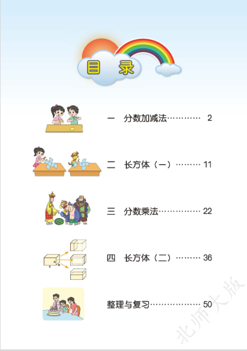 北师大版五年级数学(下册)教材高清电子版