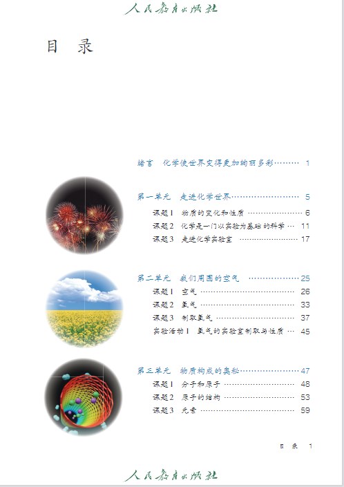 人教版九年级上册(化学)电子课本