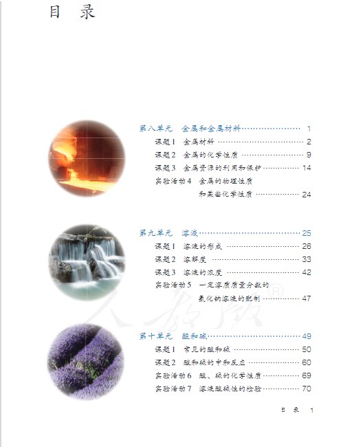 (九年级下册)化学人教版电子课本